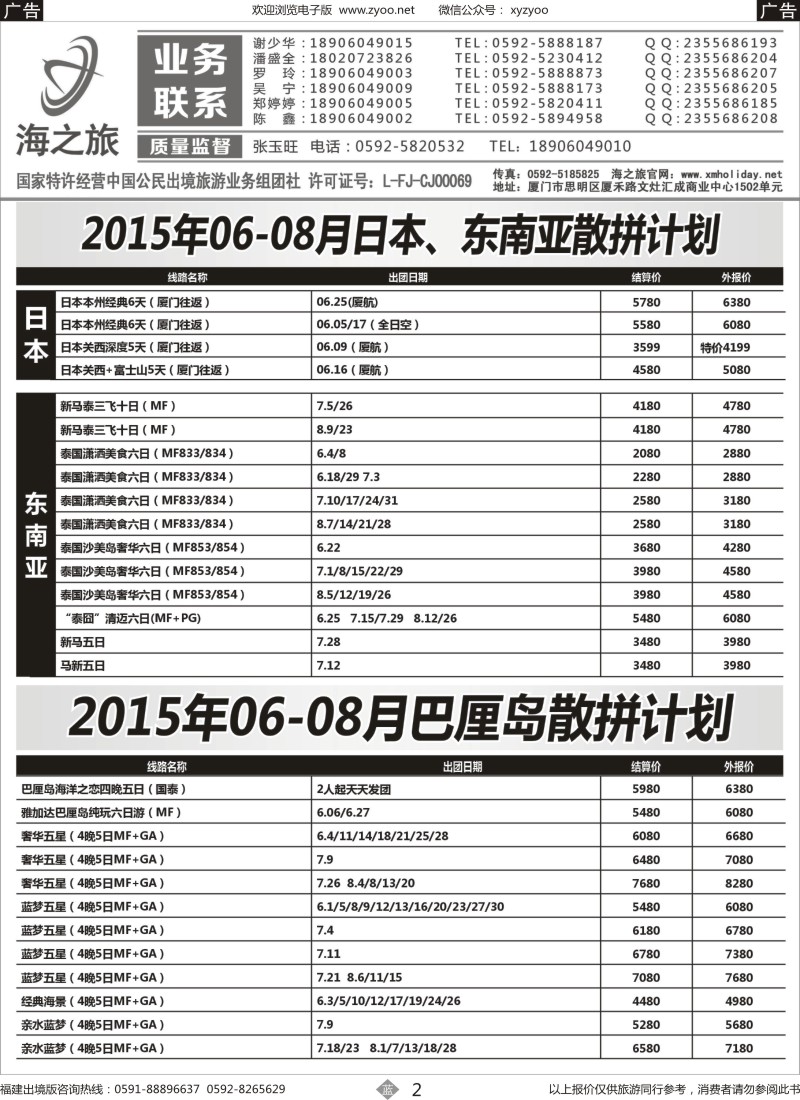 b02 海之旅出境批发