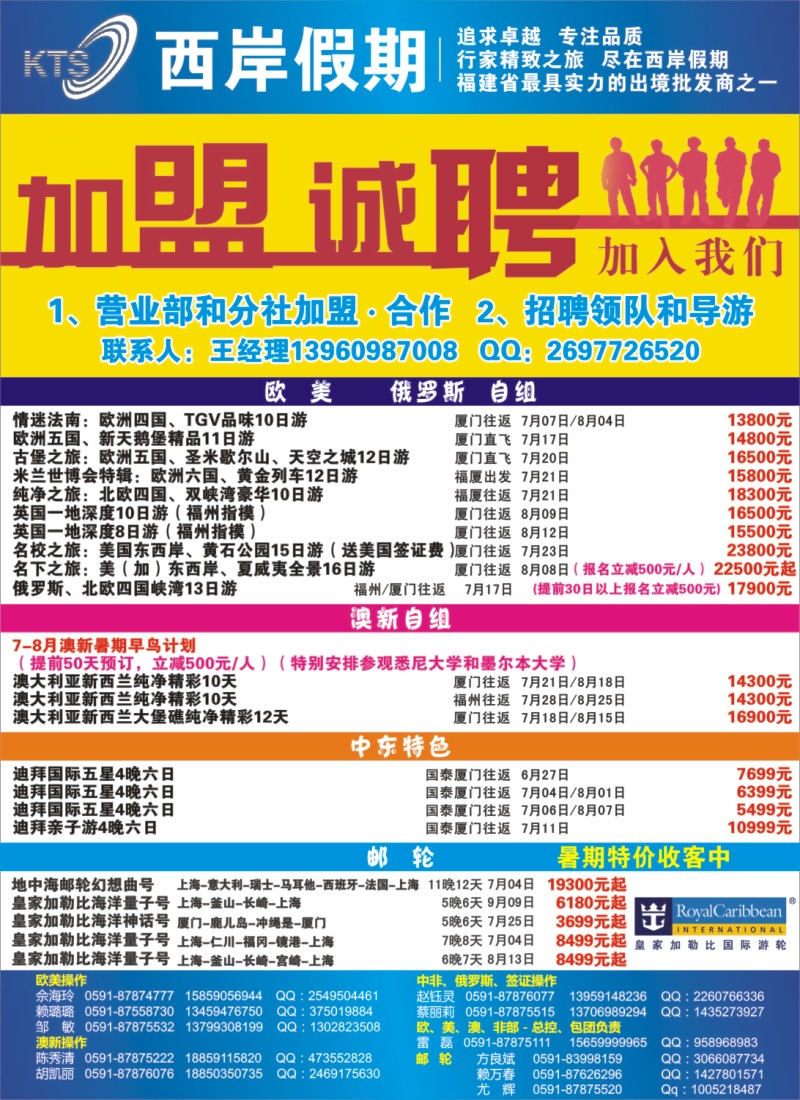 b右拉页 青旅假日（福建）国际旅行社