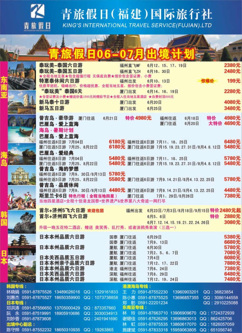 b左拉页 青旅假日（福建）国际旅行社