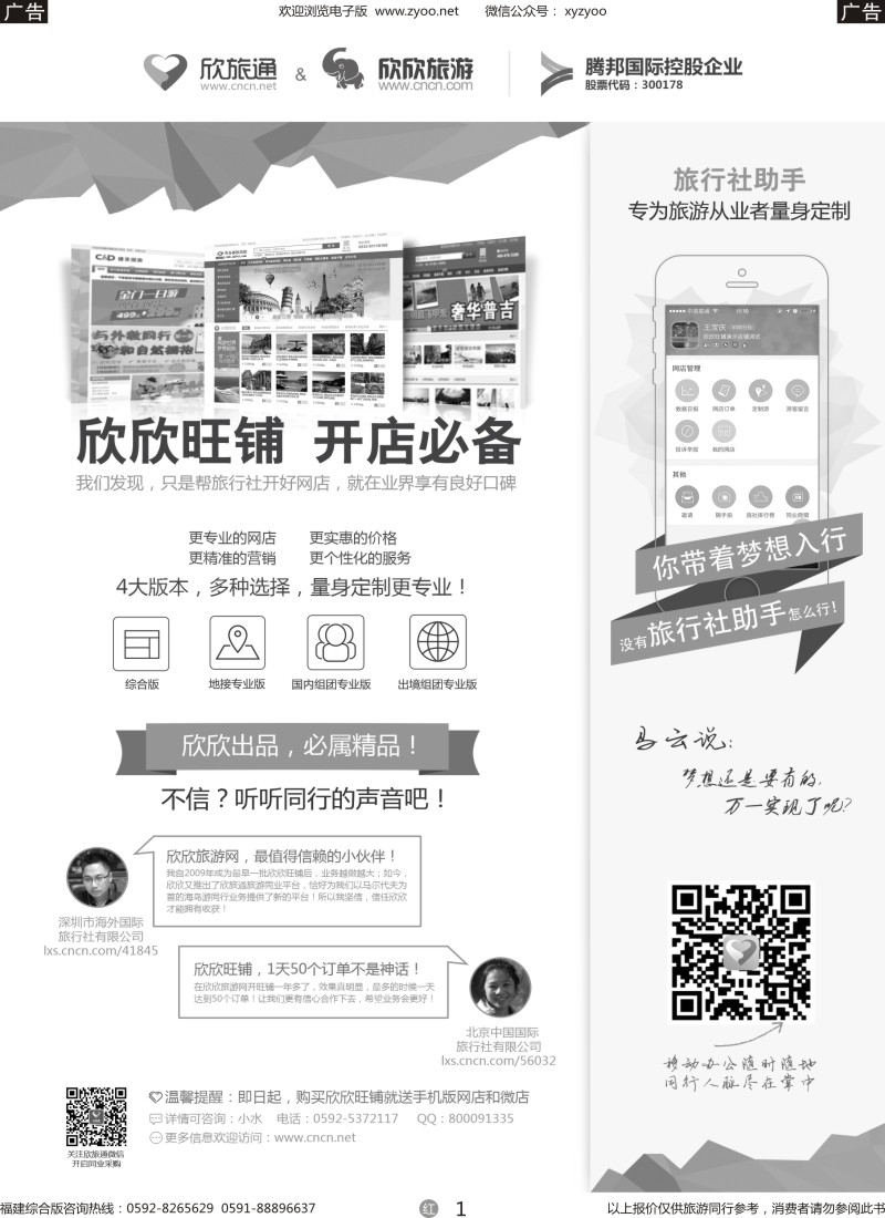 r01 欣欣旺铺—欣欣旺铺，开店必备