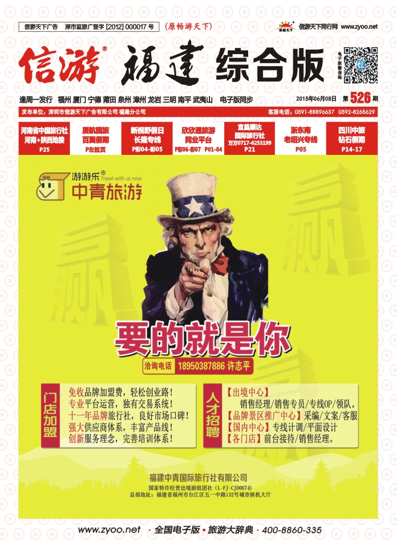 r封面 福建中青国际旅行社