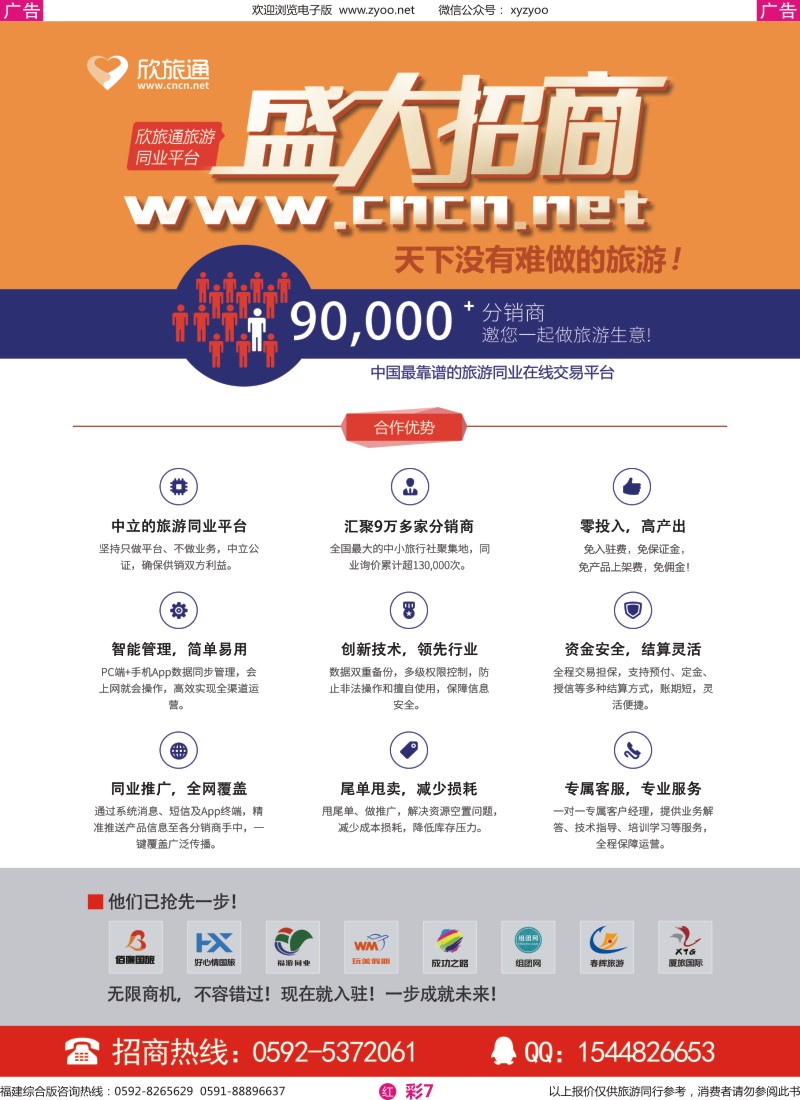 r彩07 欣旅通旅游同业平台盛大招商