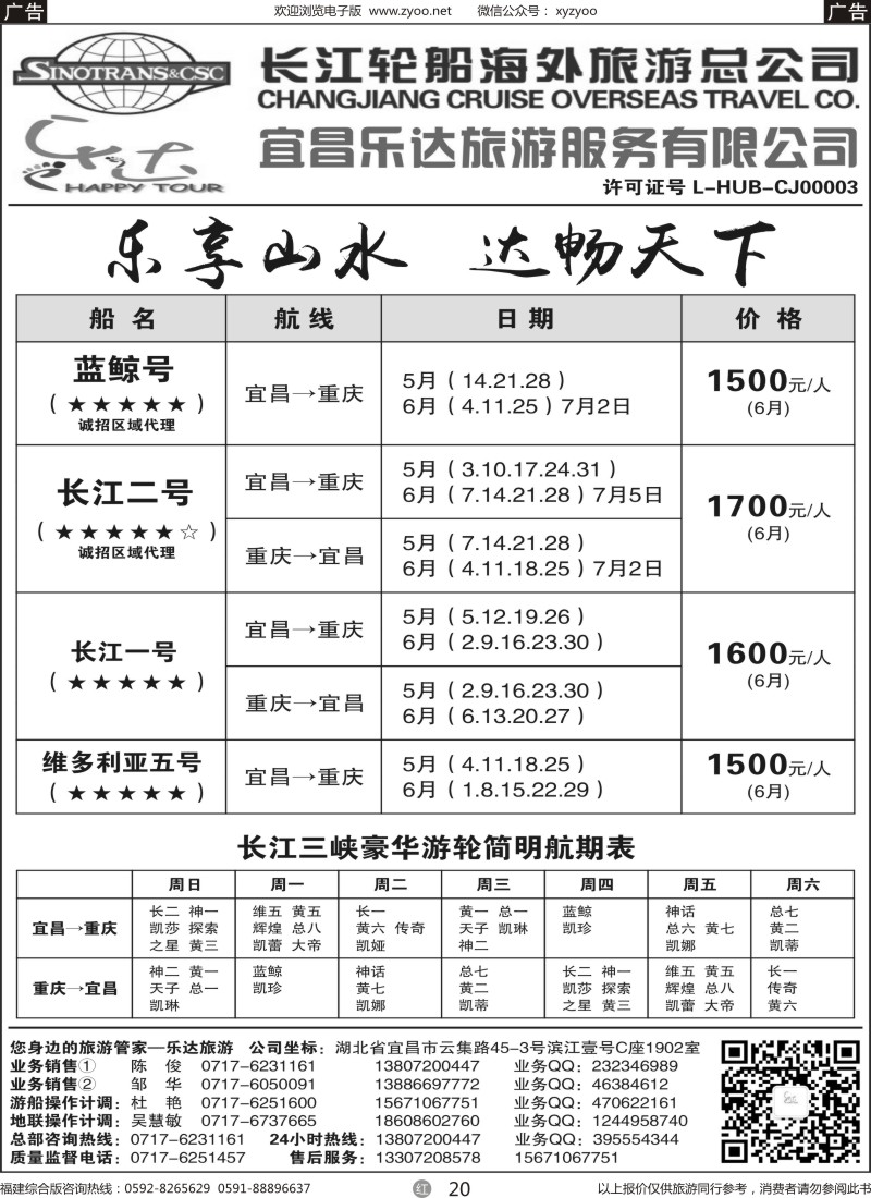 r20 长江三峡宜昌乐达旅游