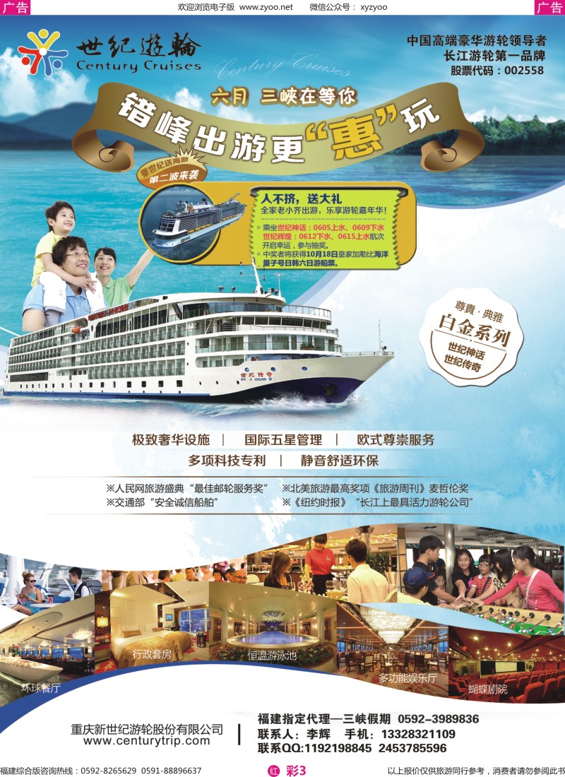 r彩03 世纪游轮--六月，三峡在等你（错峰出游更“惠”玩）