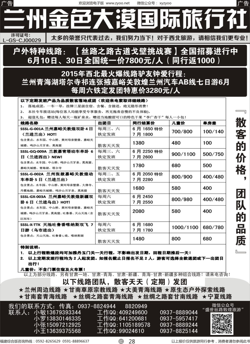 r28 兰州金色大漠国旅（盛世丝路）