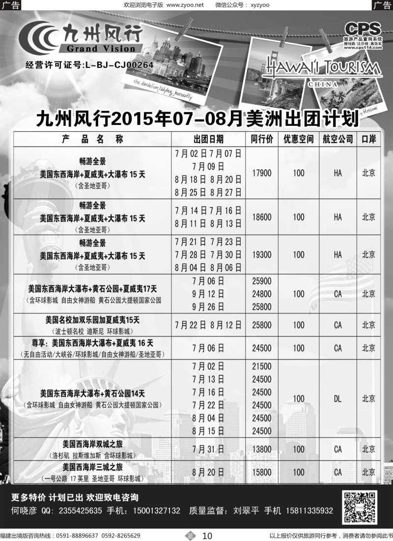 b10 九州风行-美洲出团计划
