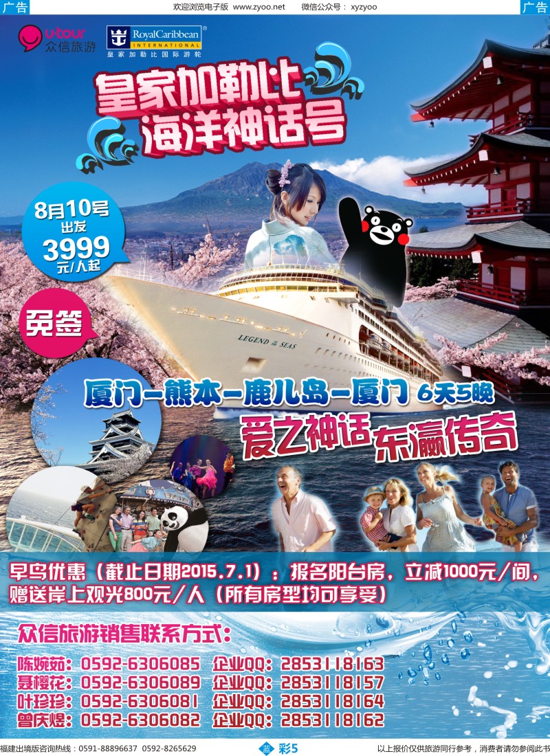 b彩05 北京众信国际旅行社股份有限公司福建分公司