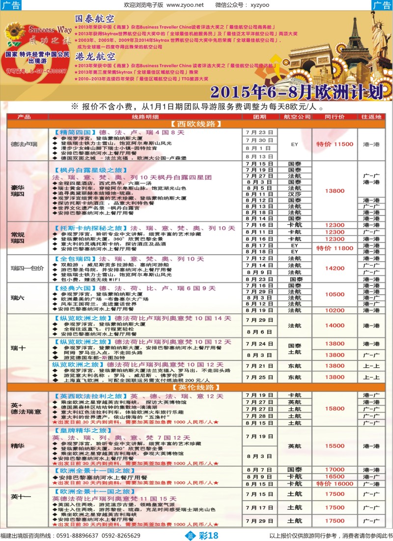 b彩18 广州成功之旅－－欧洲、美洲、南美计划(福建)1