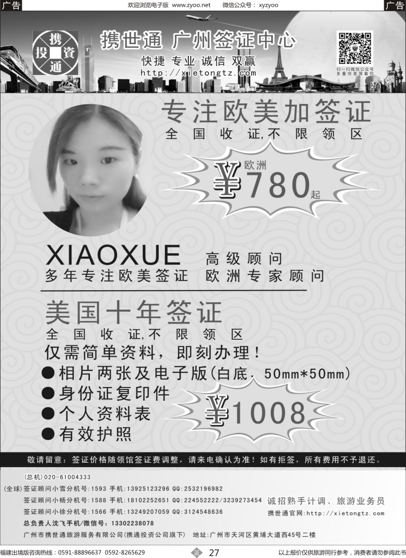 b27 加拿大签证800元（福建+广西国）2