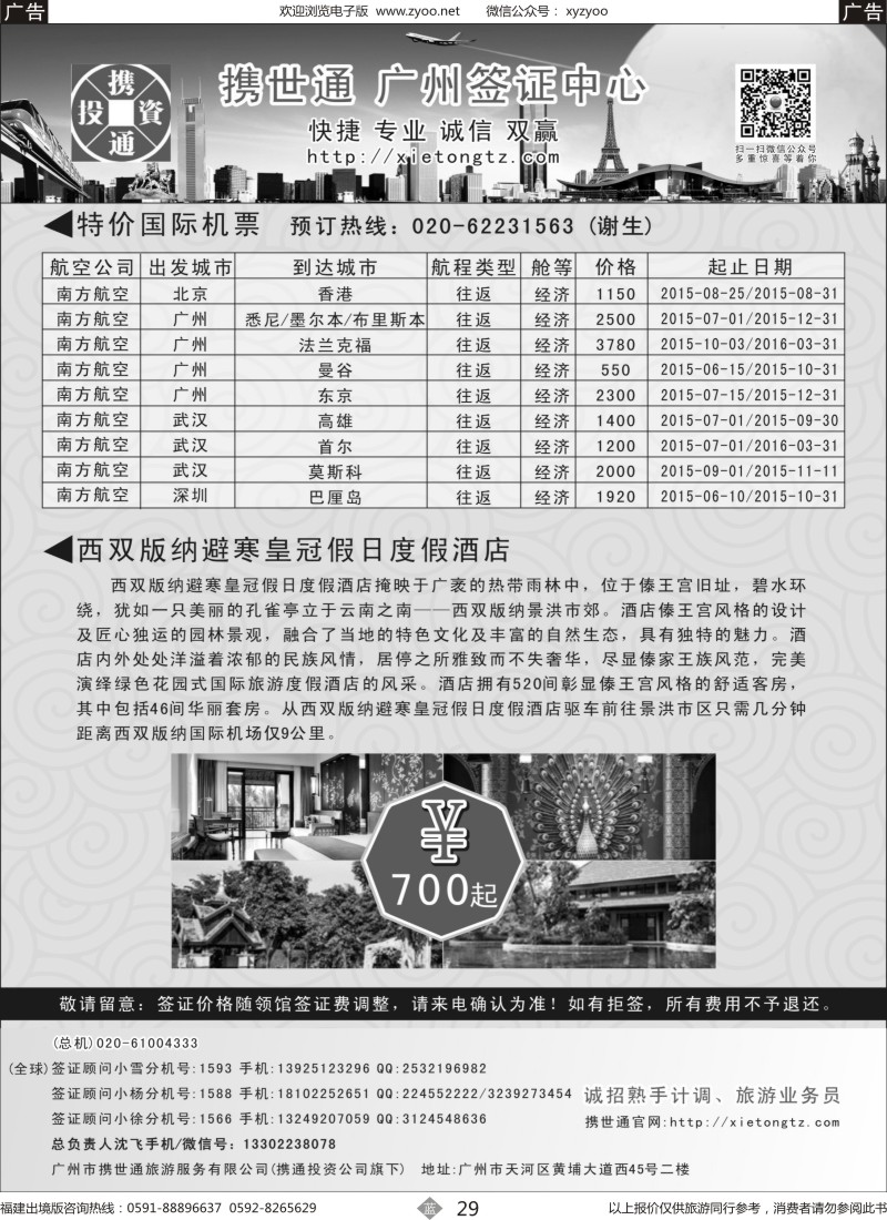 b29 特价国际机票及酒店订房（福建+广西国4
