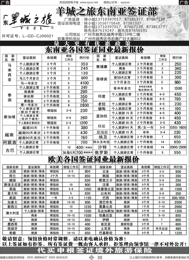 b30 羊城之旅东南亚签证部