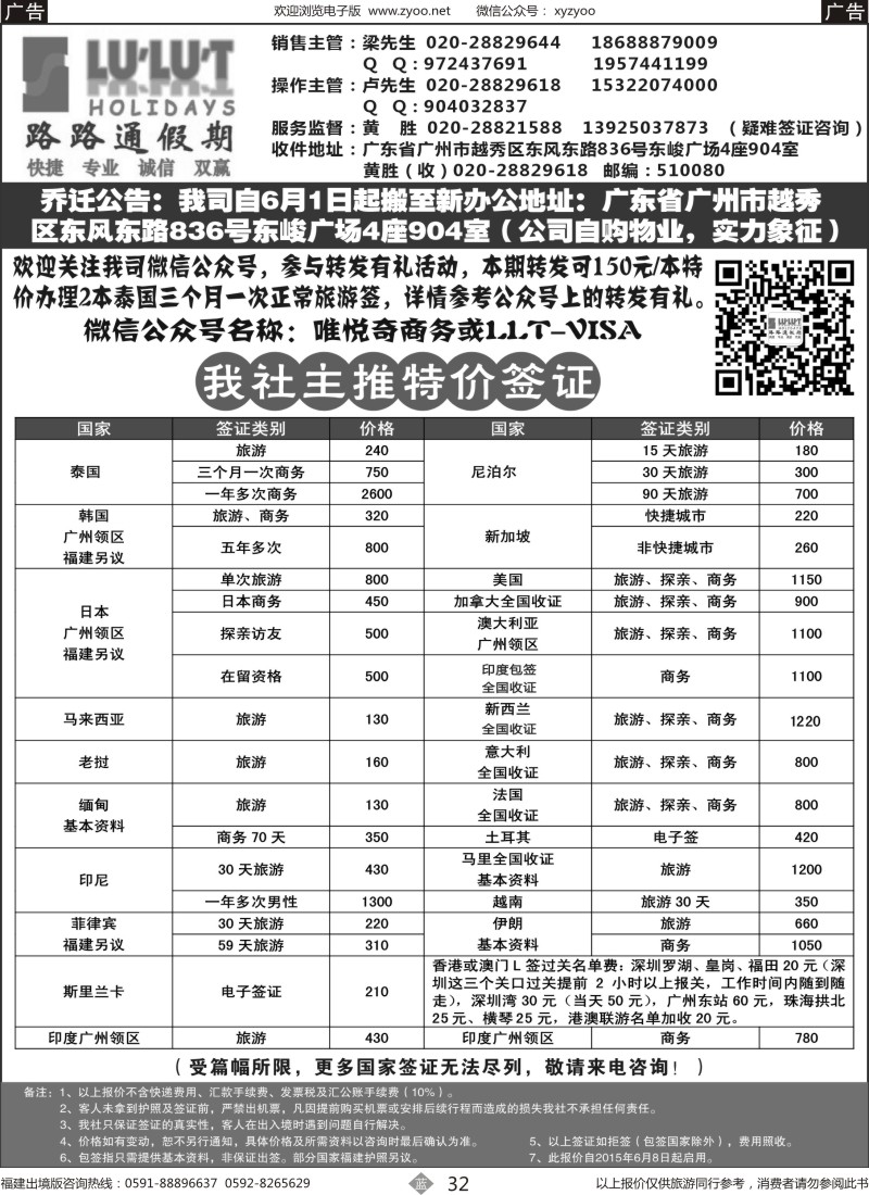 b32 路路通签证同行报价