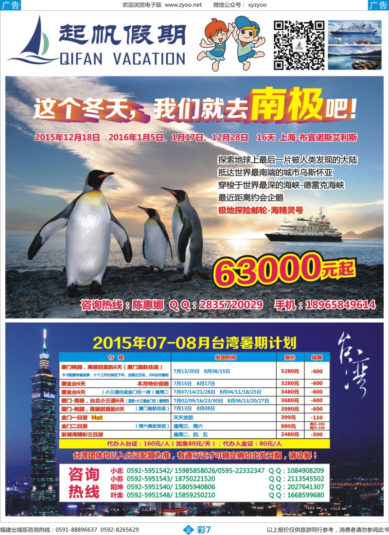 b彩07 起帆假期-出境计划