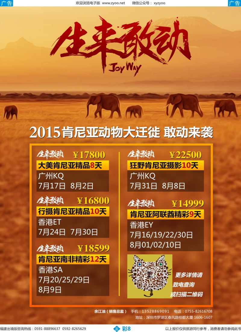 b彩08 卓汇旅游-2015肯尼亚动物大迁徙 震撼来袭
