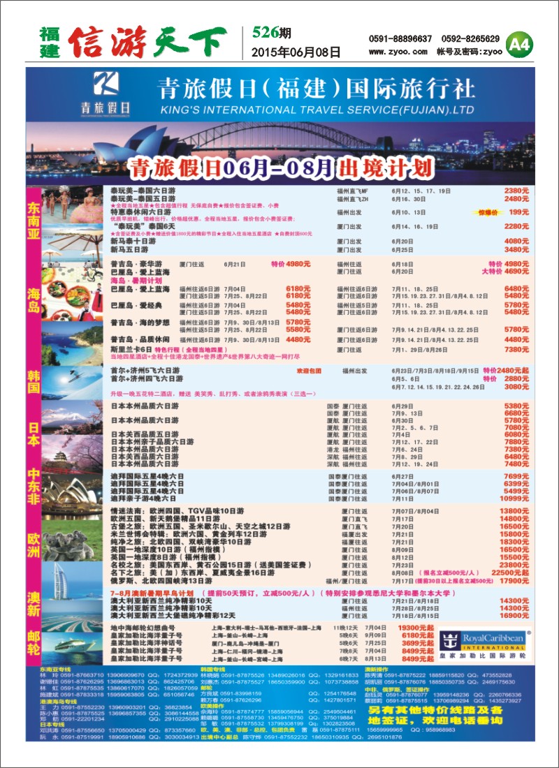 A4 青旅假日（福建）国际旅行社