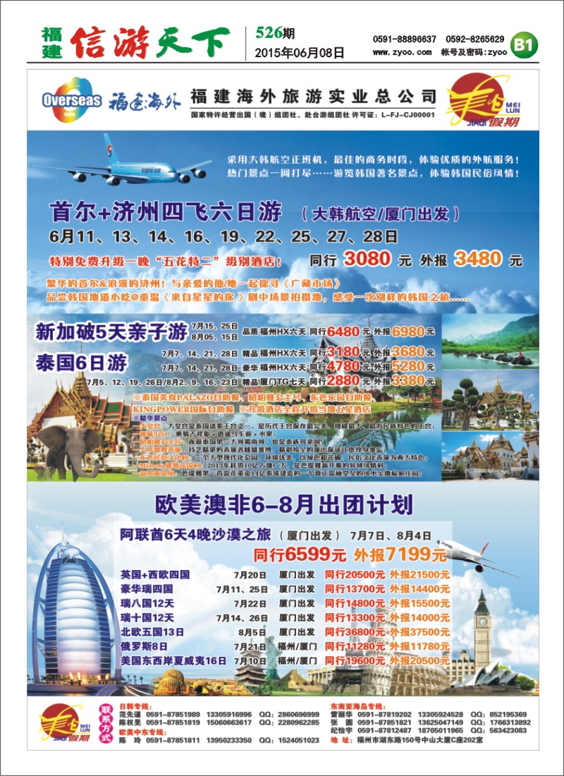 B1 福建海外－美仑假期