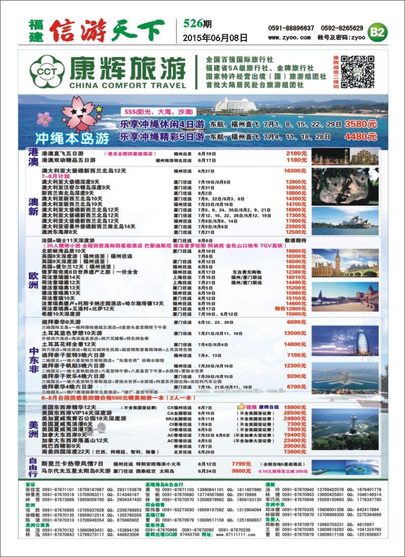 B2 福建康辉国际旅行社