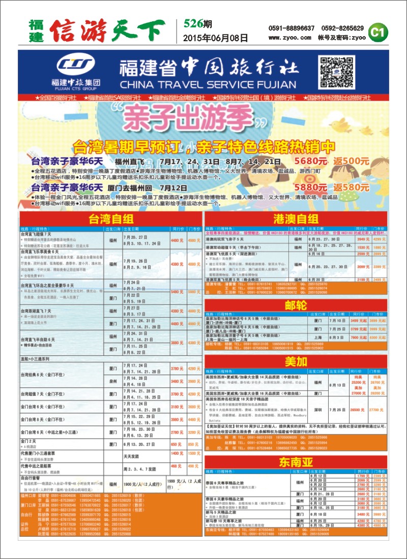 C1 福建省中国旅行社