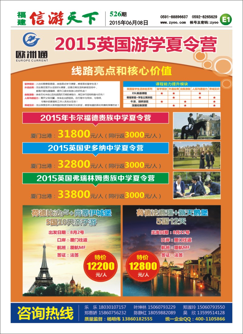 E1 2015年英国游学夏令营
