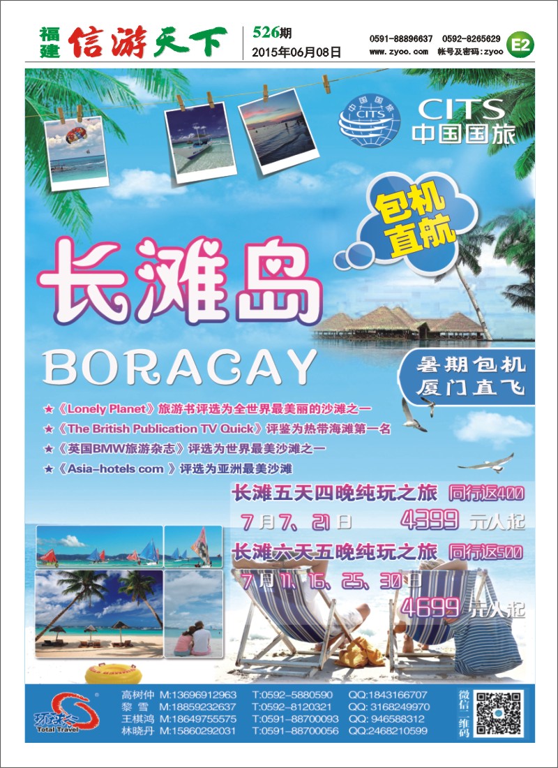 E2 中国国旅出境计划