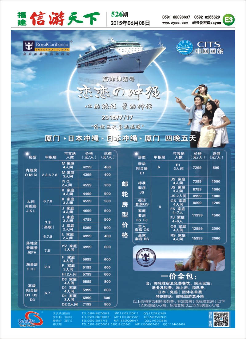 E3 中国国旅出境计划