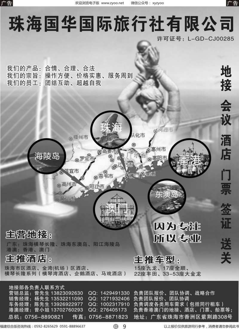 r09 珠海国华国际旅行社-地接、会议