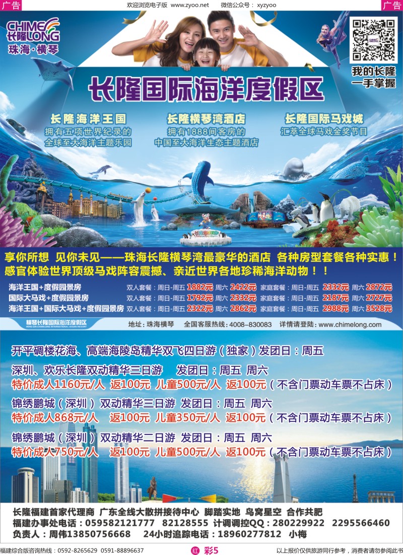 r彩05 新视野假日-长隆专线（福建办事处）2