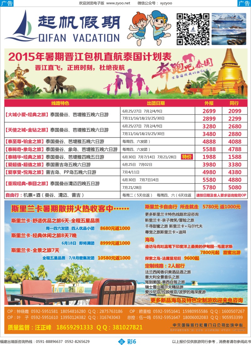 b彩06 起帆假期-出境计划