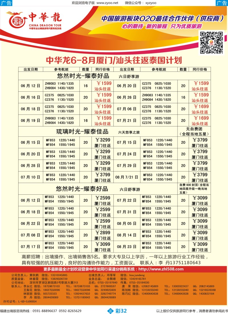 b彩32 中华龙·泰国计划