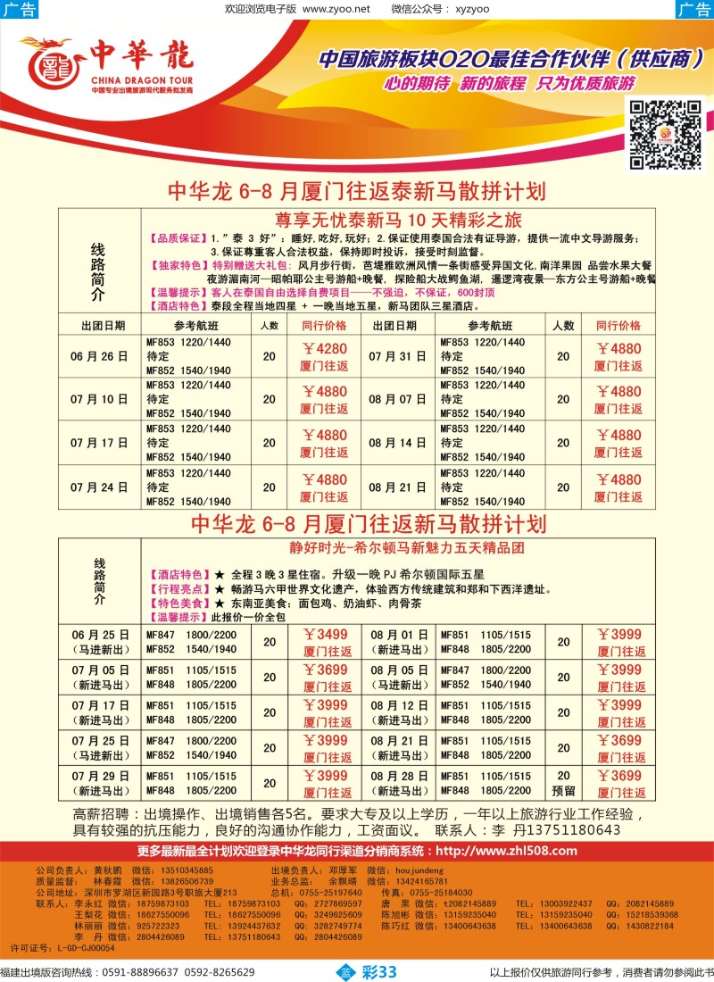 b彩33 中华龙·泰新马计划