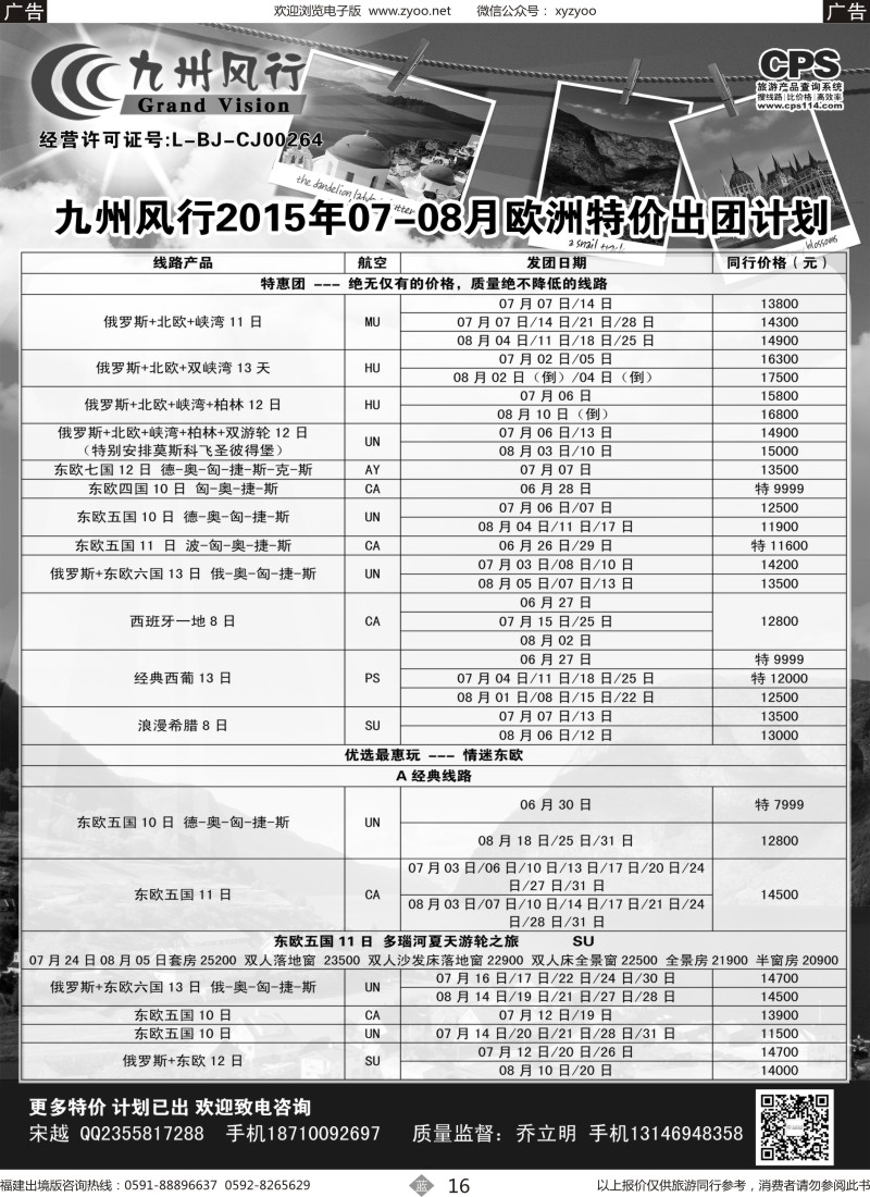 b16 九州风行-欧洲出团计划1