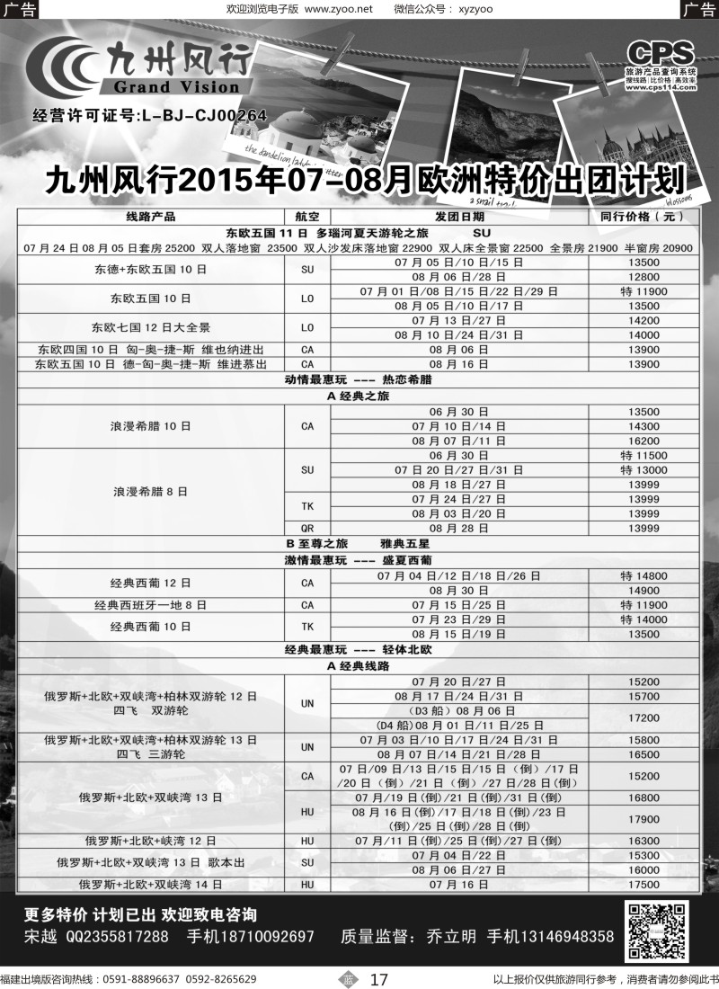 b17 九州风行-欧洲出团计划2