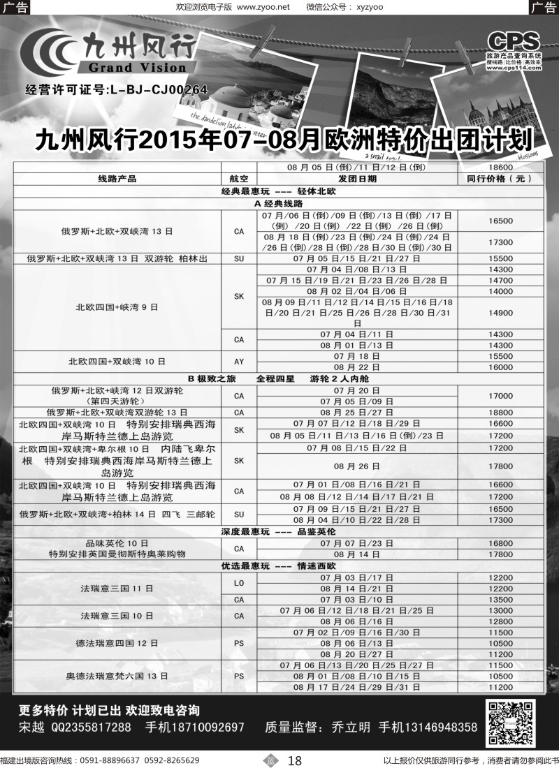 b18 九州风行-欧洲出团计划3