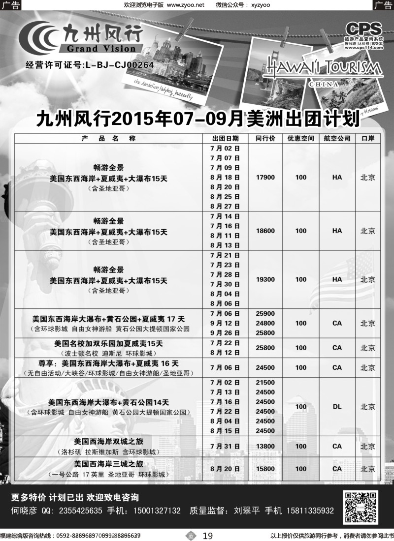b19 九州风行-美洲出团计划
