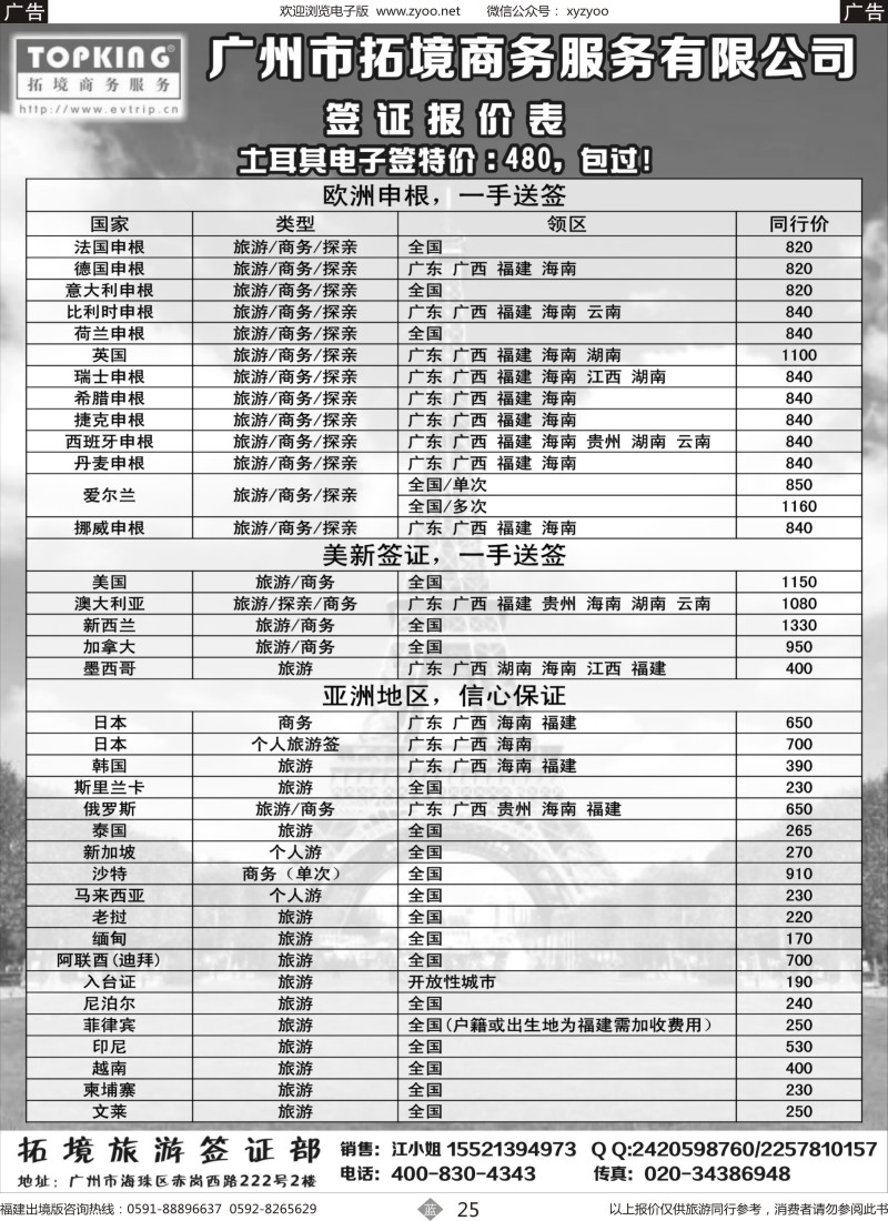 b25 拓景旅游签证中心：各国特惠签证