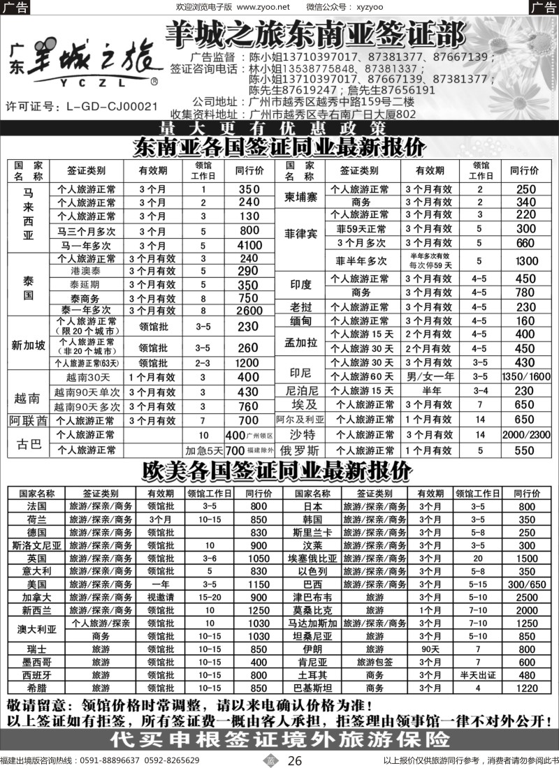 b26 羊城之旅东南亚签证部