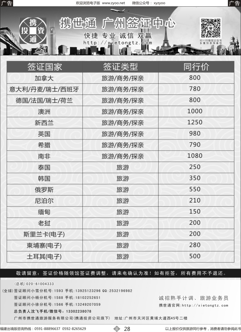 b28 美国1058元（广西国际+福建）