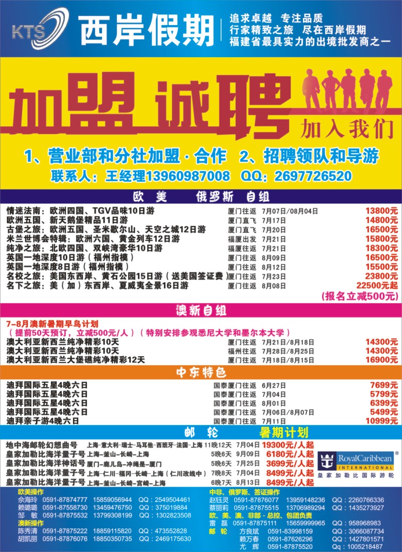 b右拉页 青旅假日（福建）国际旅行社