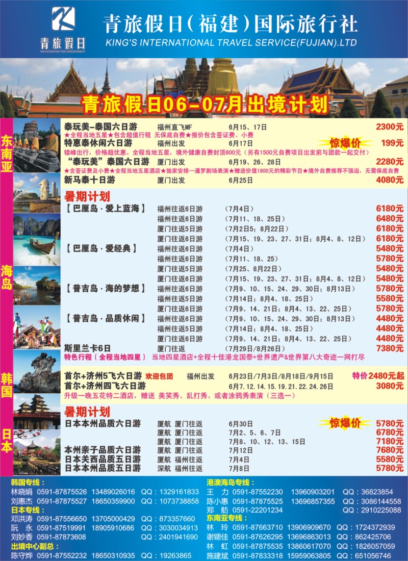 b左拉页 青旅假日（福建）国际旅行社