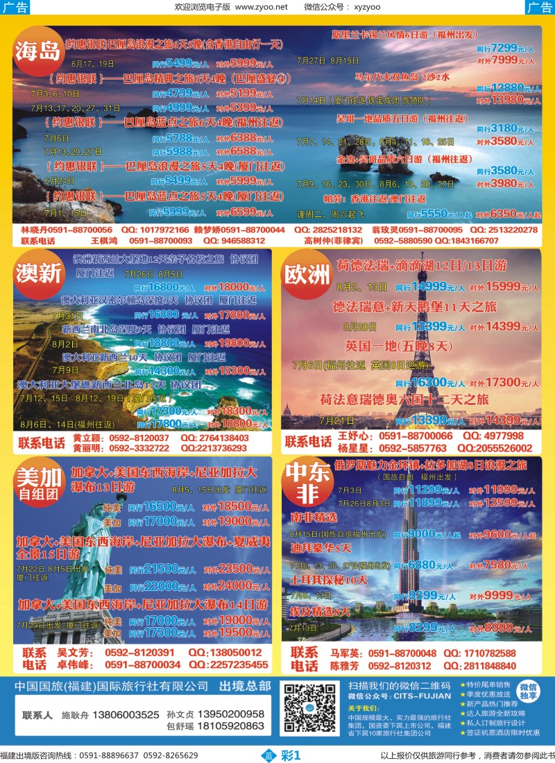 b彩01 中国国旅-出境计划[08167]