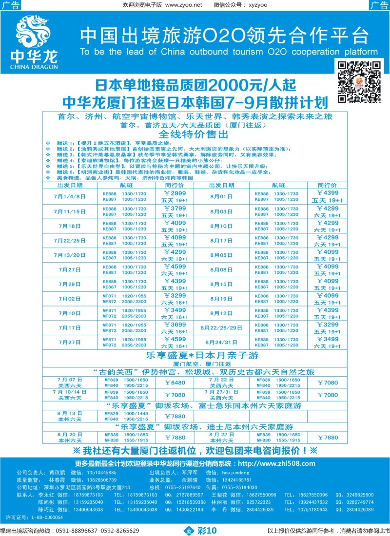 b彩10 中华龙·韩国计划(福建)2