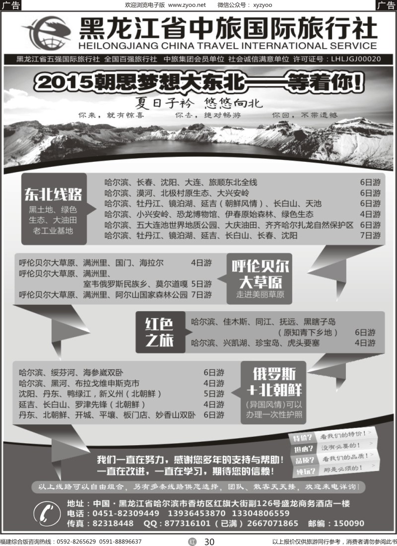 r30 黑龙江省中旅国际旅行社