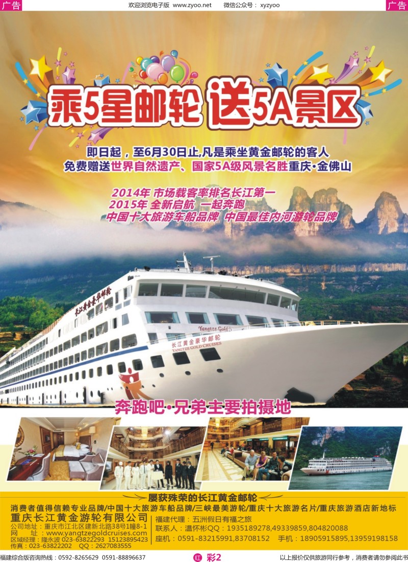 r彩02 长江黄金系列邮轮--三峡（福建版）