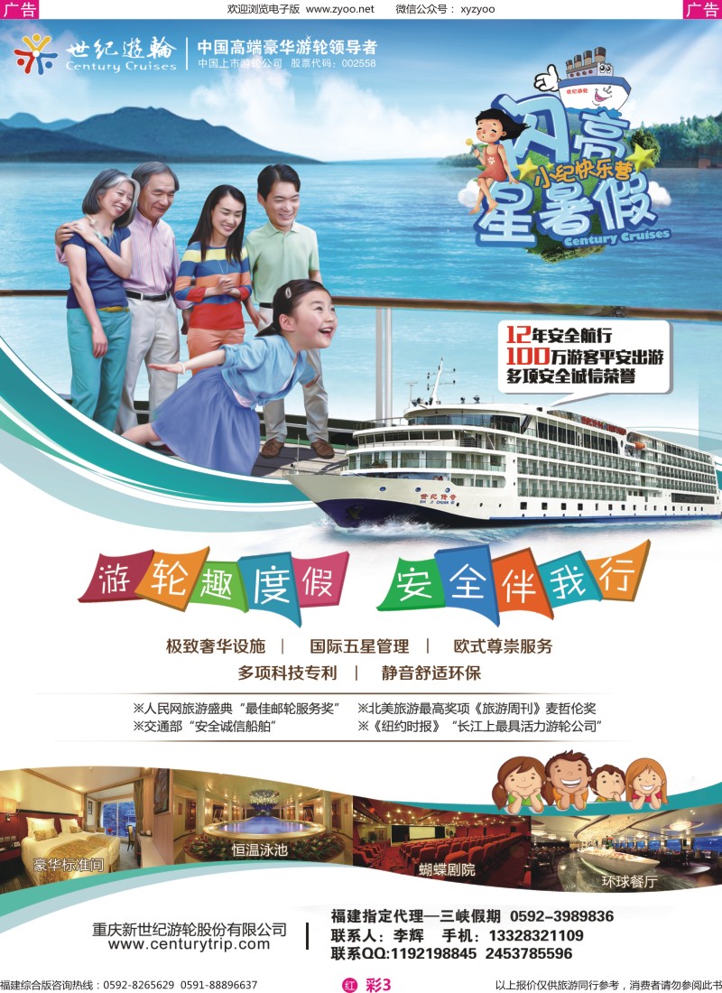 r彩03 世纪游轮--六月，三峡在等你（错峰出游更“惠”玩）