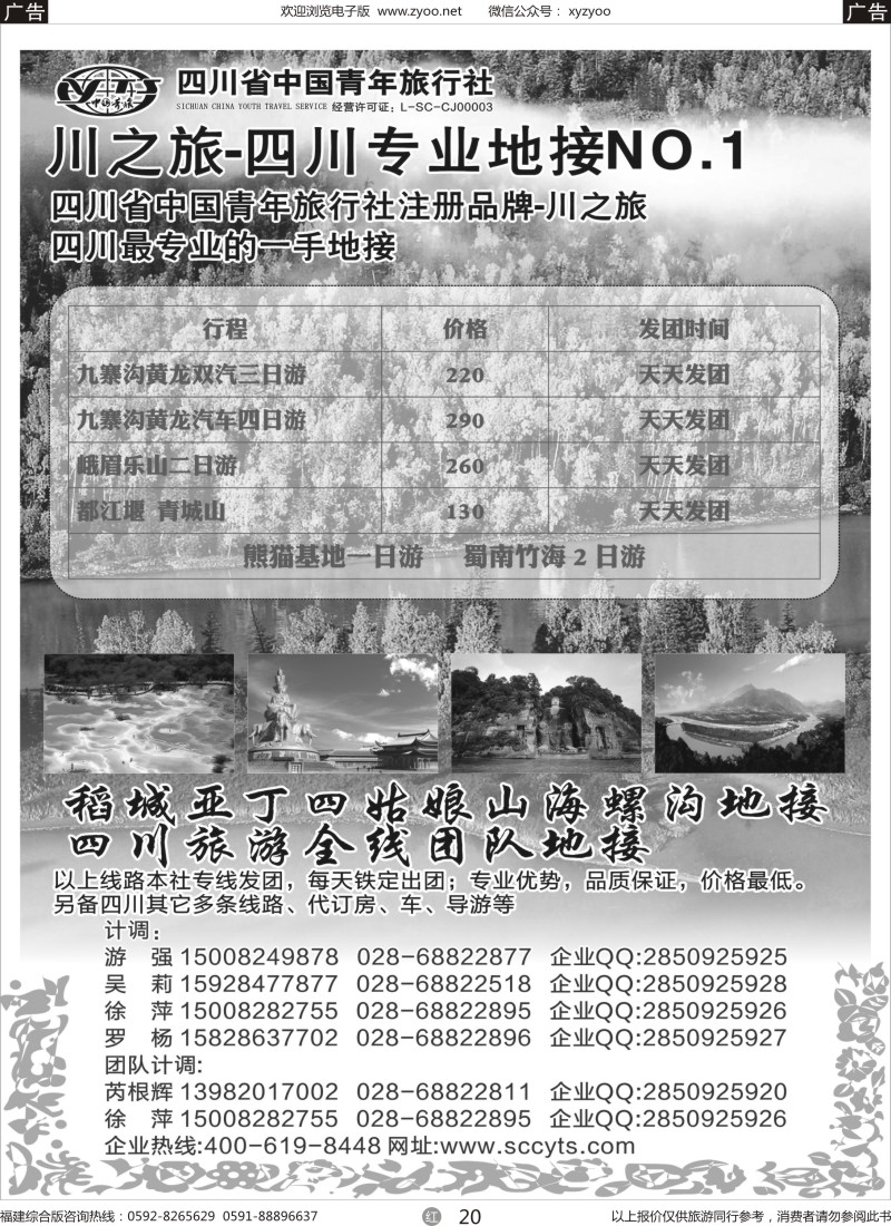 r20 川之旅-四川青旅 四川专业地接
