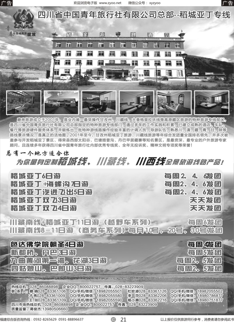r21 稻城亚丁- 稻家旅游酒店