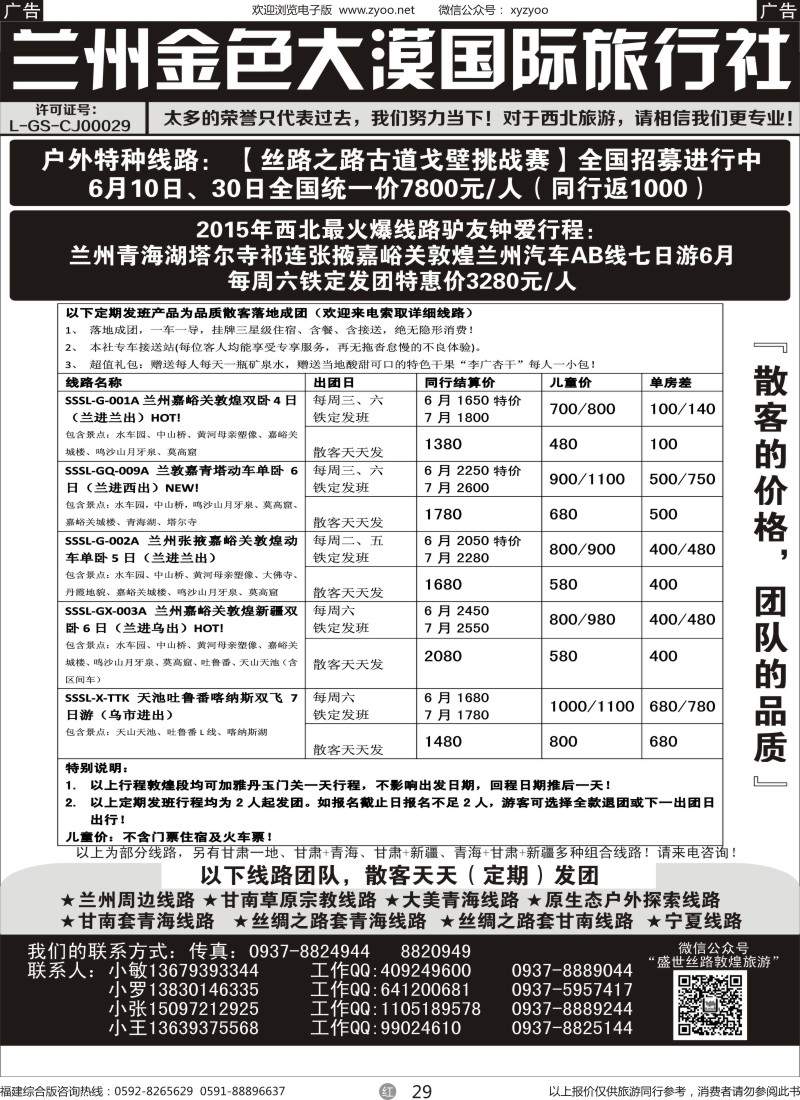 r29 兰州金色大漠国旅（盛世丝路）