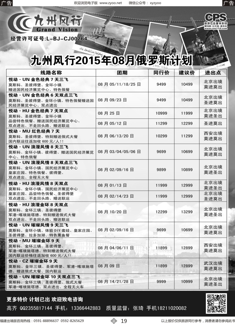 b19 九州风行-俄罗斯及南亚出团计划2