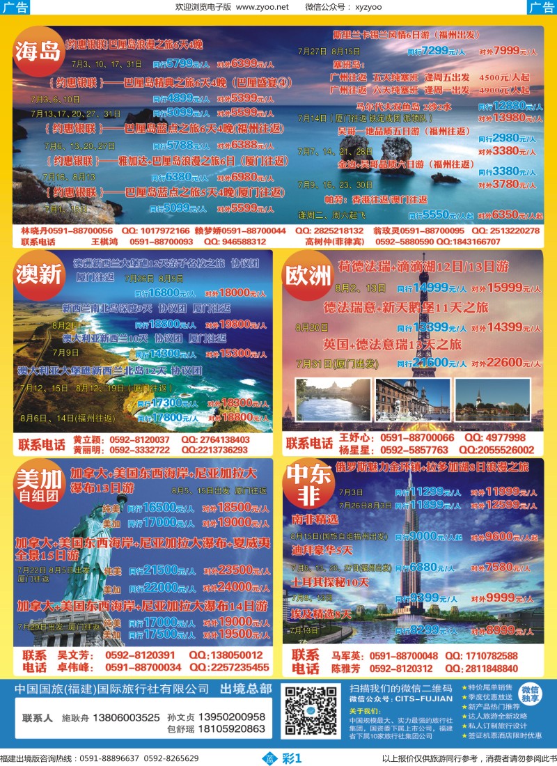 b彩01 中国国旅-出境计划[08167]
