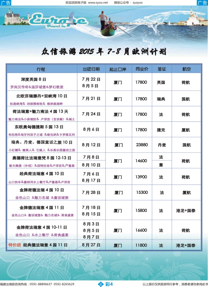 b彩04 北京众信国际旅行社股份有限公司福建分公司
